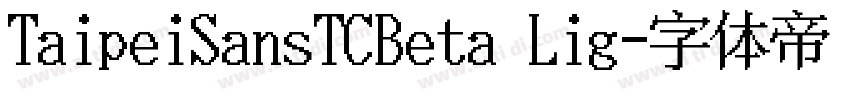 TaipeiSansTCBeta Lig字体转换